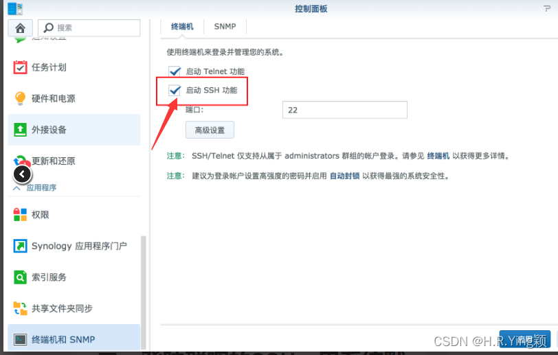 打开群晖系统的root登录权限-AiNas.cc