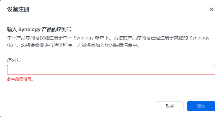群晖账号绑定SN