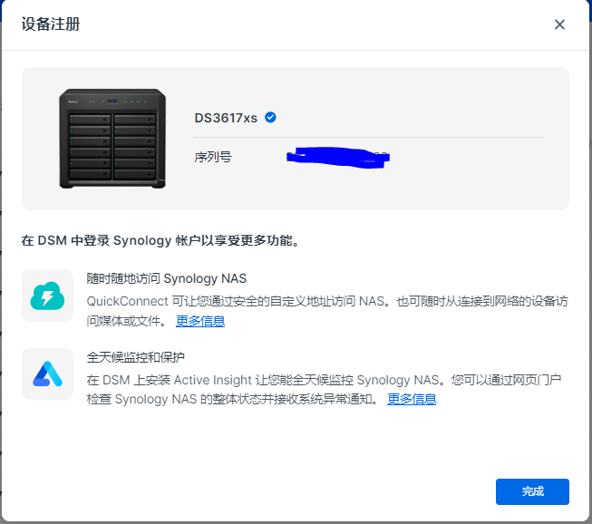 群晖账号绑定SN
