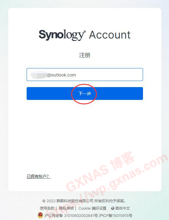 使用群晖全球站注册账户