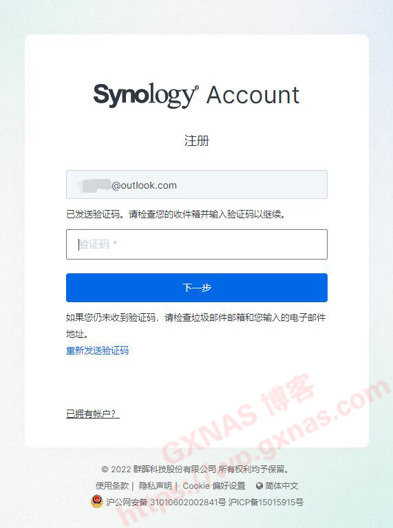 使用群晖全球站注册账户