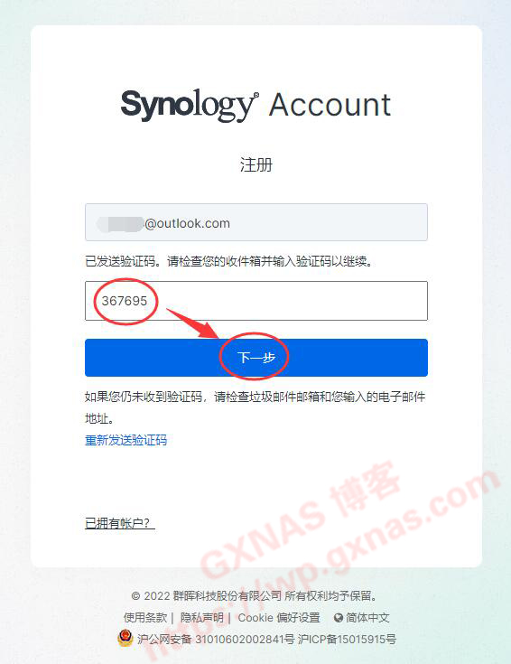 使用群晖全球站注册账户