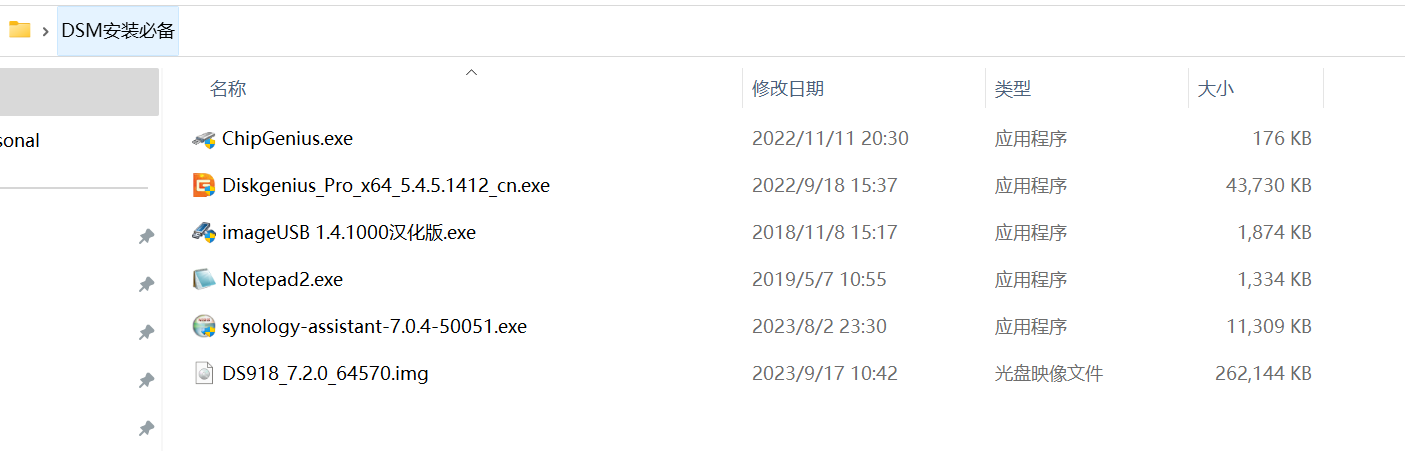 黑群晖DSM7.2安装教程