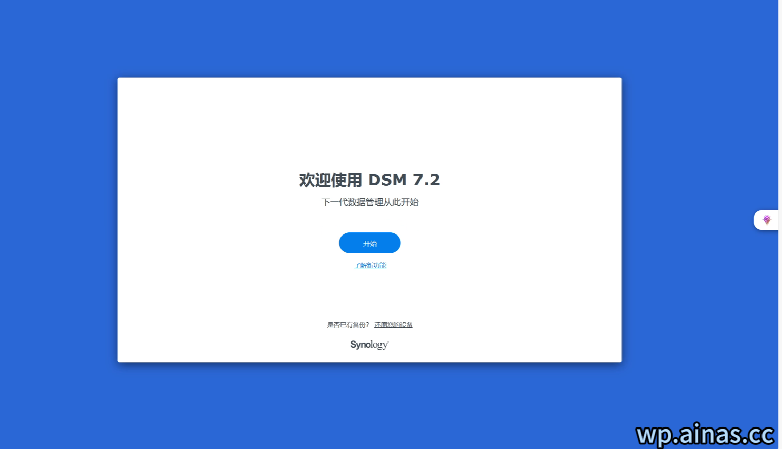 黑群晖DSM7.2安装教程