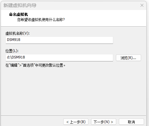 使用VMware虚拟机安装黑群晖7.X