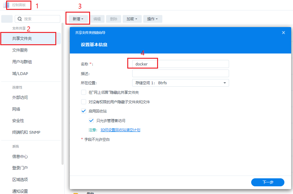 群晖7.x洗白方法3:计划任务修改-AiNas.cc
