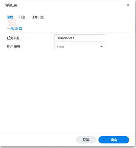 群晖洗白方法4d:arpl自编译修改计划任务修改（虚拟机安装）
