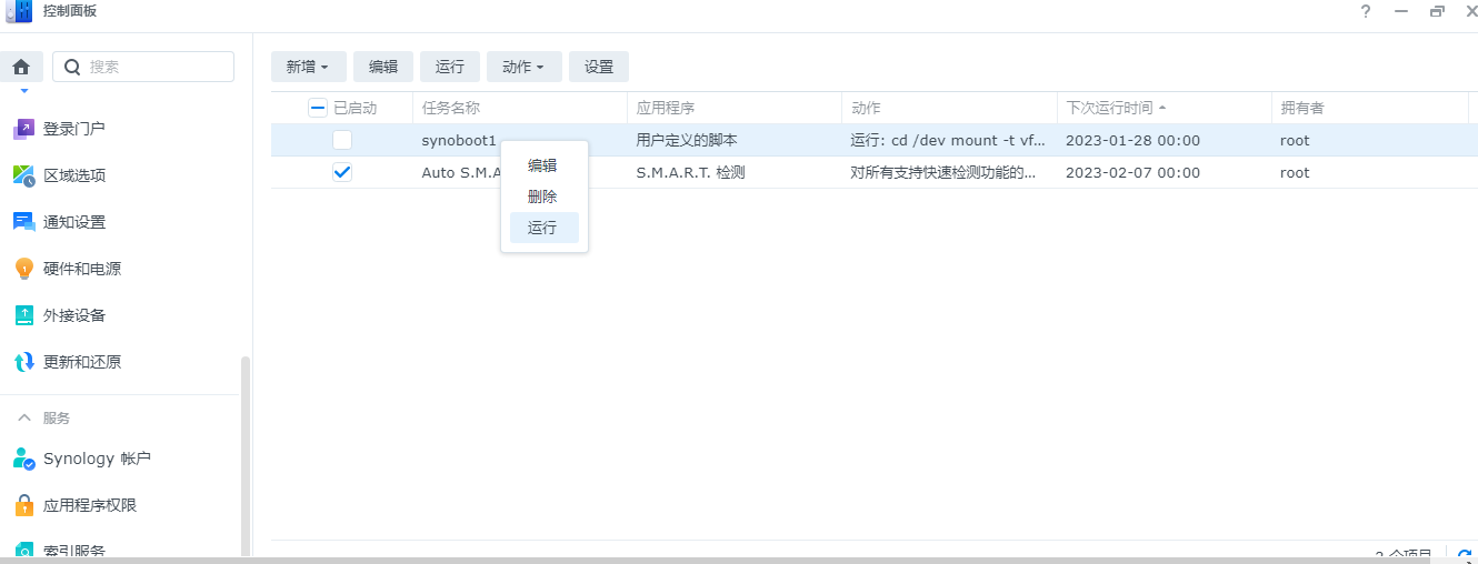群晖洗白方法4d:arpl自编译修改计划任务修改（虚拟机安装）