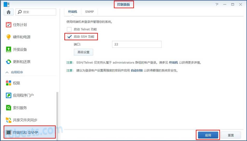 群晖系统怎么开启SSH服务