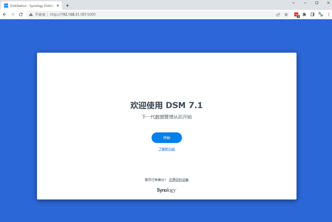使用VMware虚拟机安装黑群晖7.X
