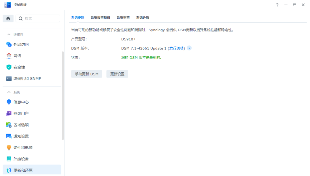 使用VMware虚拟机安装黑群晖7.X