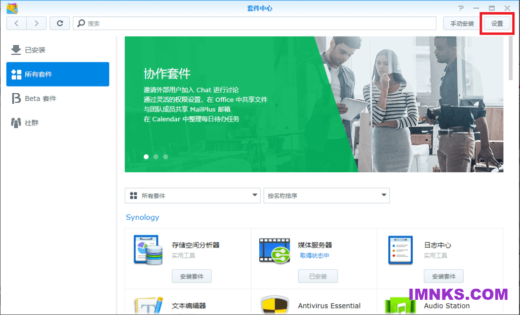 矿神群晖SPK套件中心 上线啦！支持DSM6、DSM7