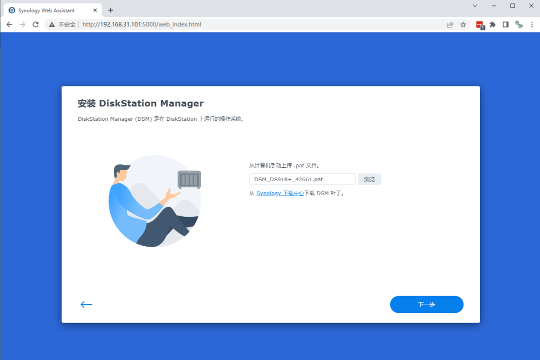 使用VMware虚拟机安装黑群晖7.X
