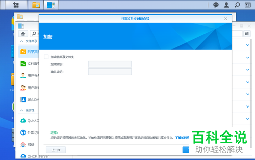 使用File Station新建共享文件夹