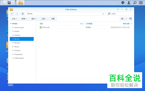 使用File Station新建共享文件夹