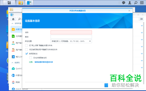 使用File Station新建共享文件夹