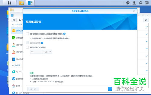使用File Station新建共享文件夹