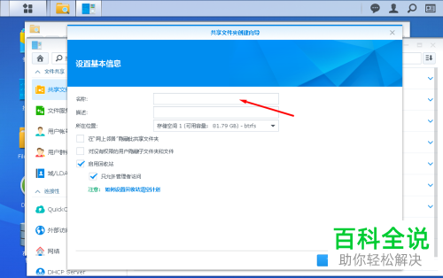 使用File Station新建共享文件夹