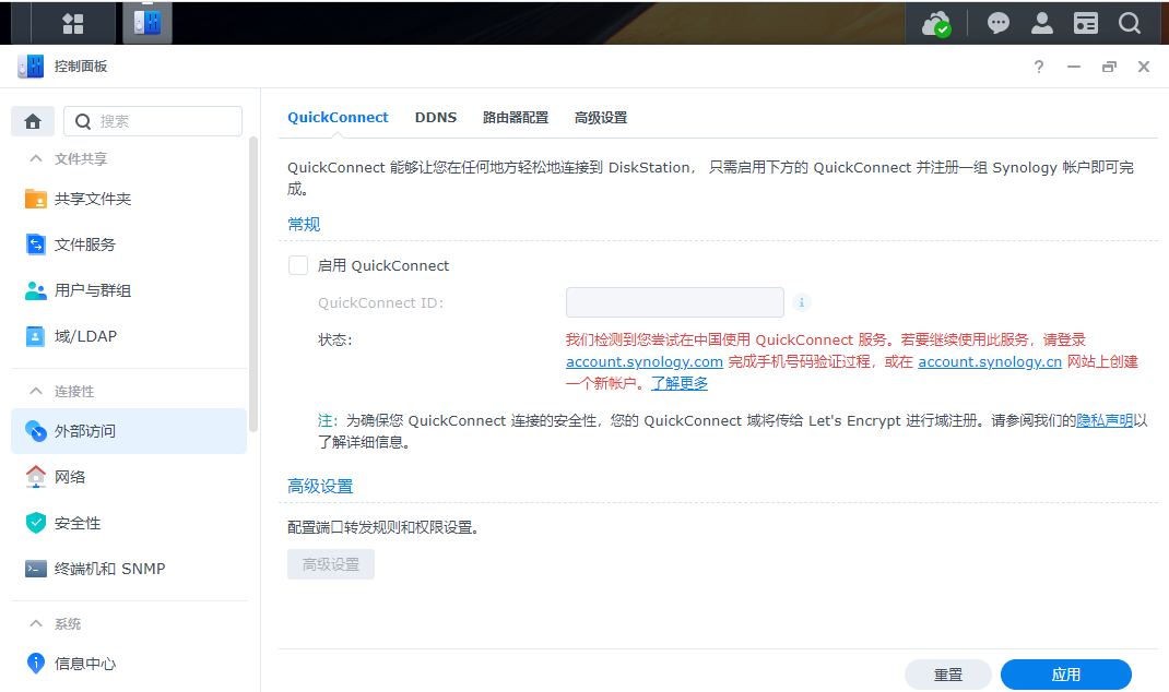 群晖官网提示序列号多人注册或者序列号失效的解决办法