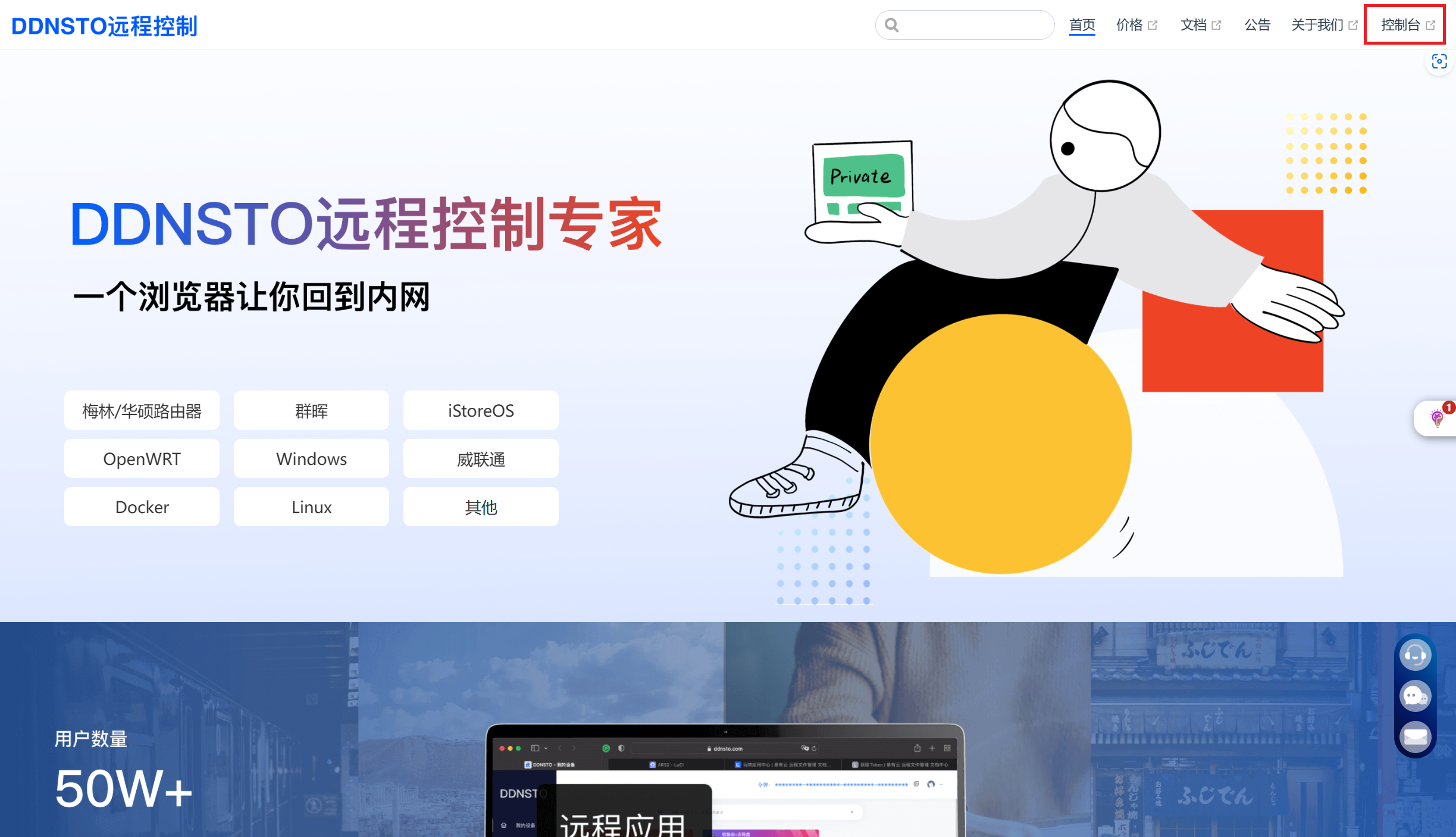 内网穿透DDNSTO安装教程-AiNas.cc