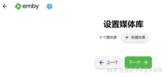 docker安装EMBY开心版 实现硬件解码片源搜刮