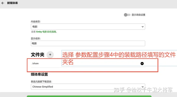 docker安装EMBY开心版 实现硬件解码片源搜刮