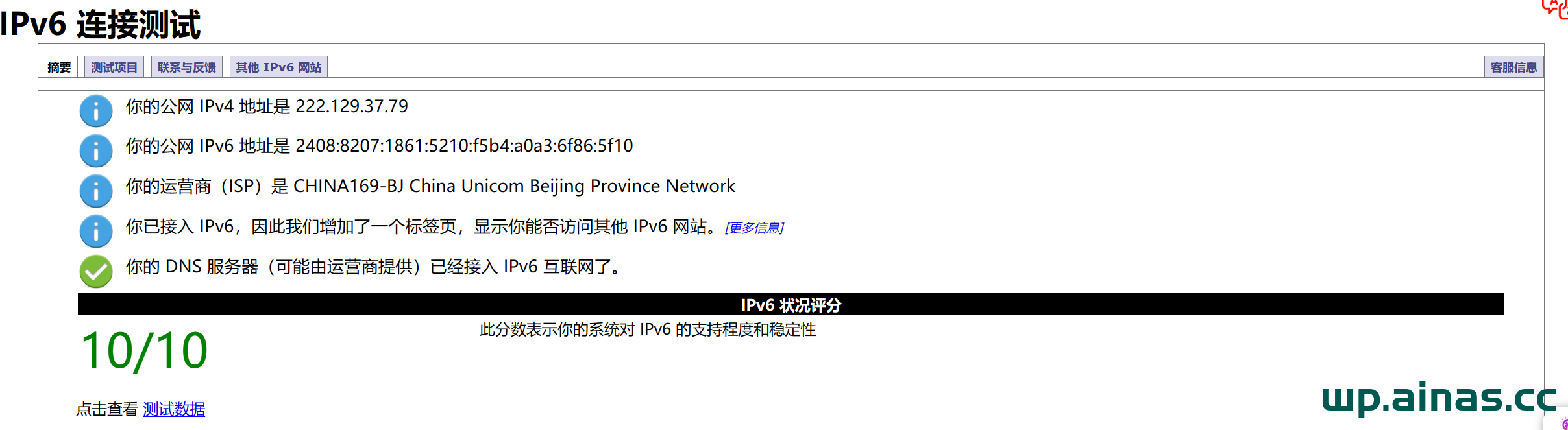 群晖设置公网ipv6方式域名解析访问