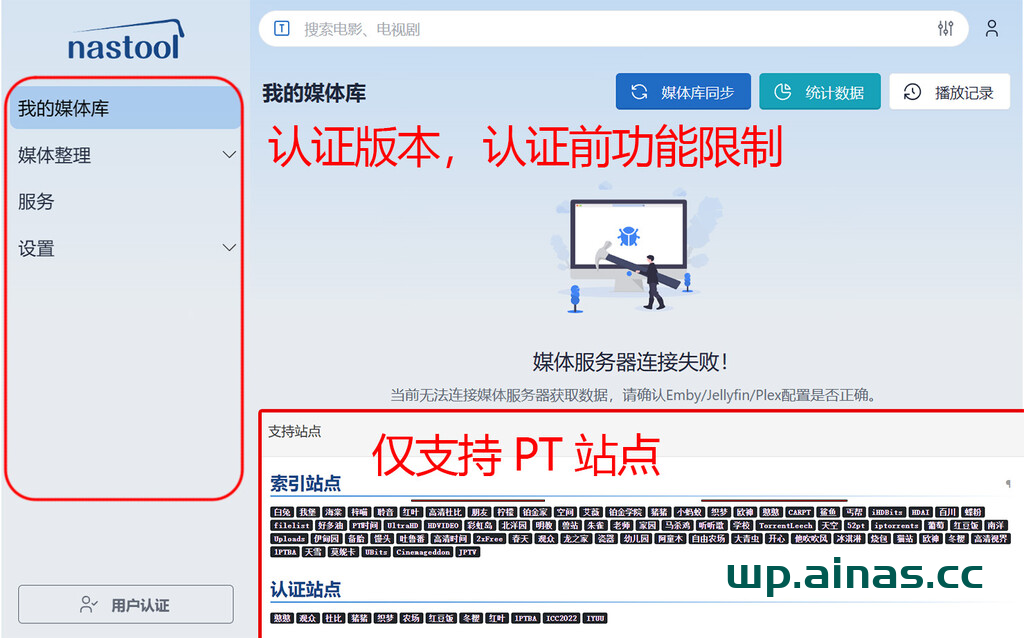 图片[5]-家庭影院NasTool&MoviePilot部署-AiNas.cc