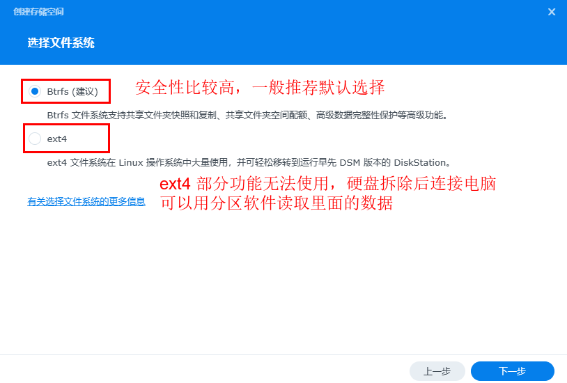黑群晖首次进入建立存储池和存储空间