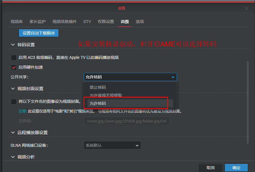 VideoStation 安装与海报墙豆瓣搜刮