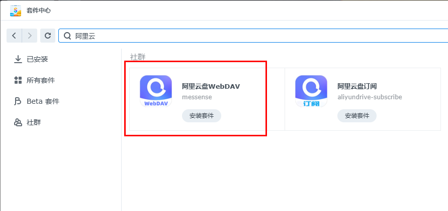阿里云盘WebDAV可挂载和同步
