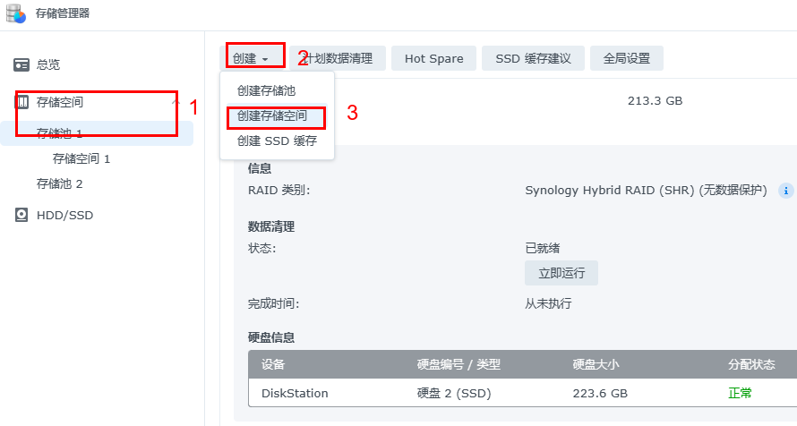 黑群晖首次进入建立存储池和存储空间