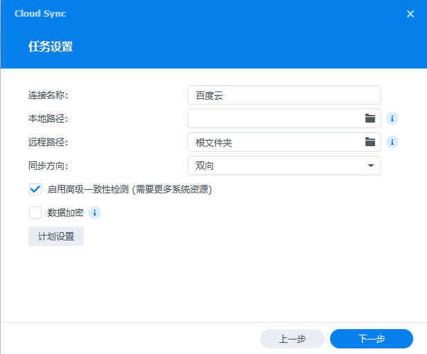 百度网盘同步