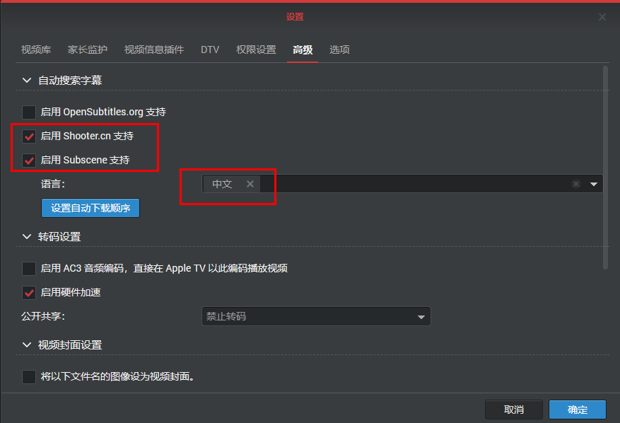 VideoStation 安装与海报墙豆瓣搜刮