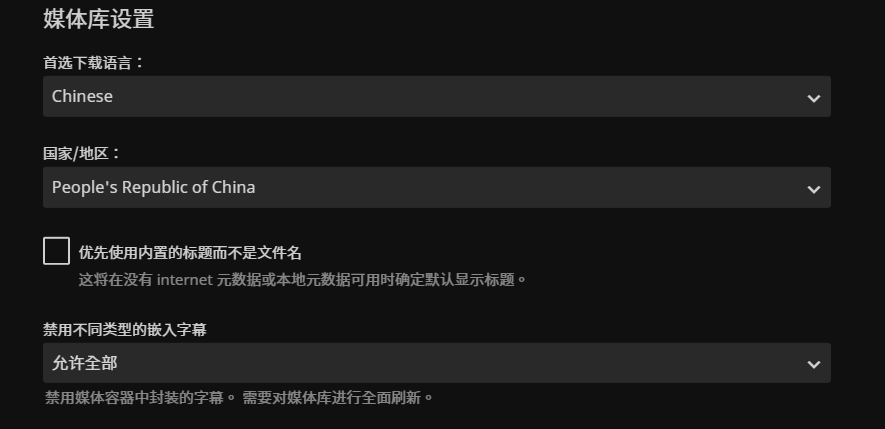 Jellyfin媒体服务器安装教程