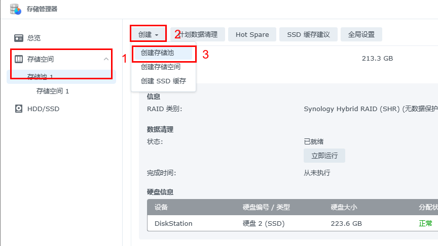 黑群晖首次进入建立存储池和存储空间