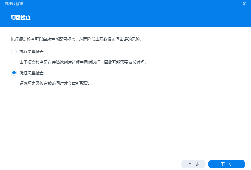 黑群晖首次进入建立存储池和存储空间
