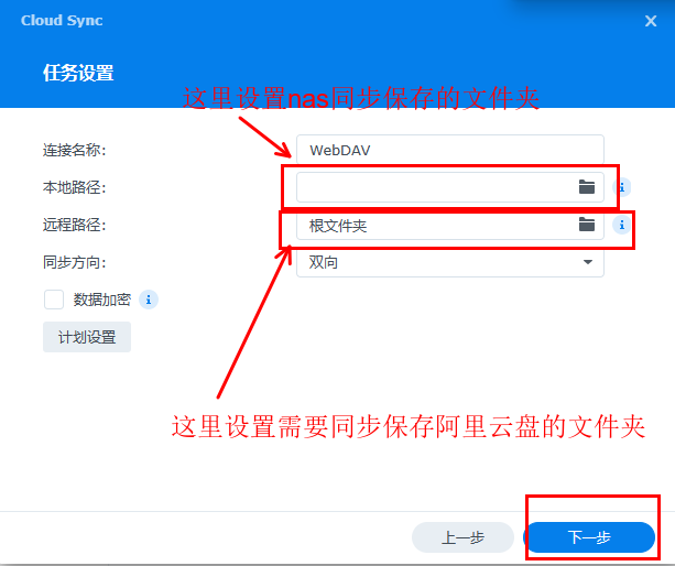 阿里云盘WebDAV可挂载和同步