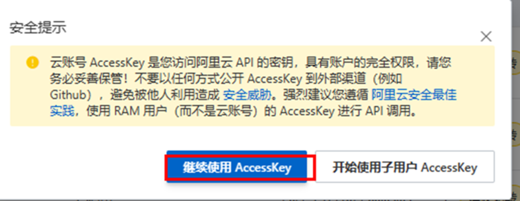 公网通过DDNS GO设置阿里云域名