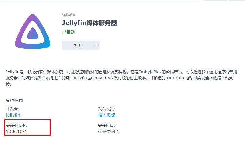 Jellyfin媒体服务器安装教程