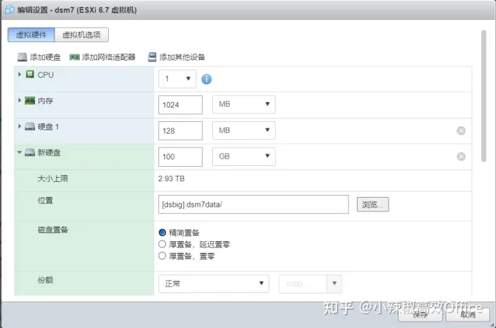 在ESXI 虚拟机上安装群晖 7.1.1教程