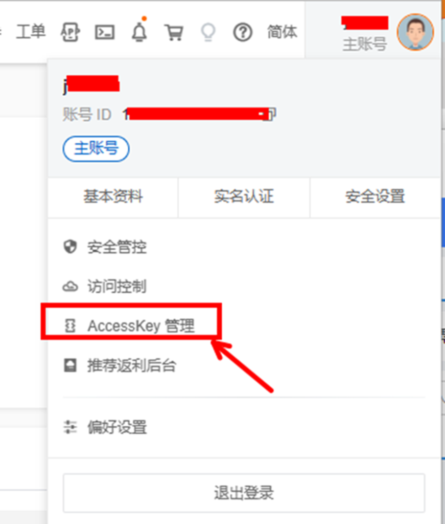 公网通过DDNS GO设置阿里云域名