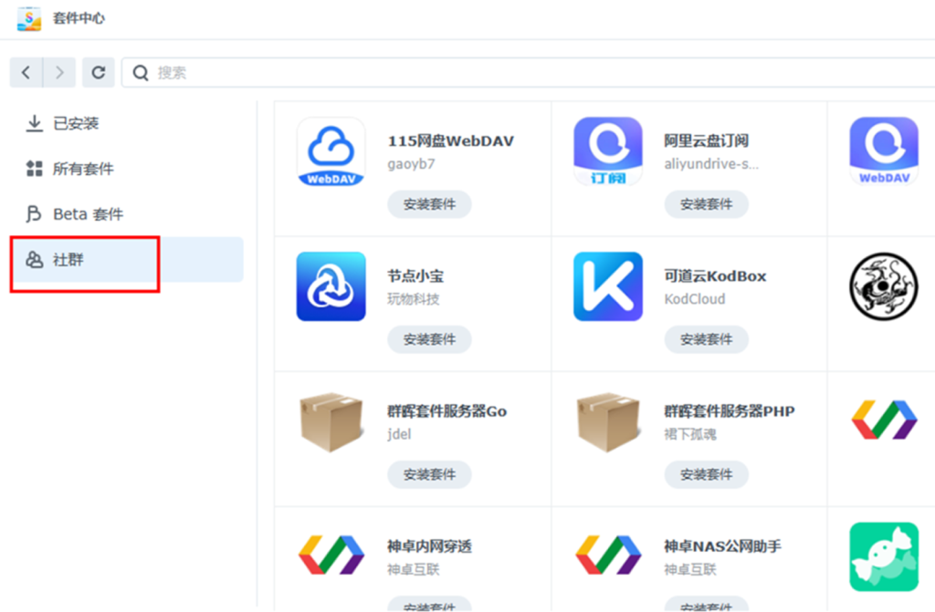 公网通过DDNS GO设置阿里云域名