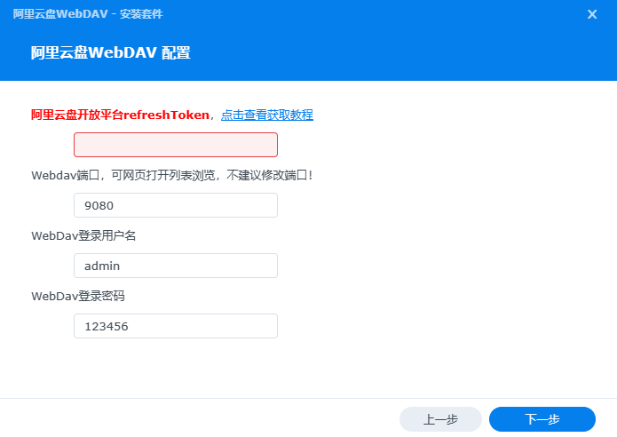 阿里云盘WebDAV可挂载和同步