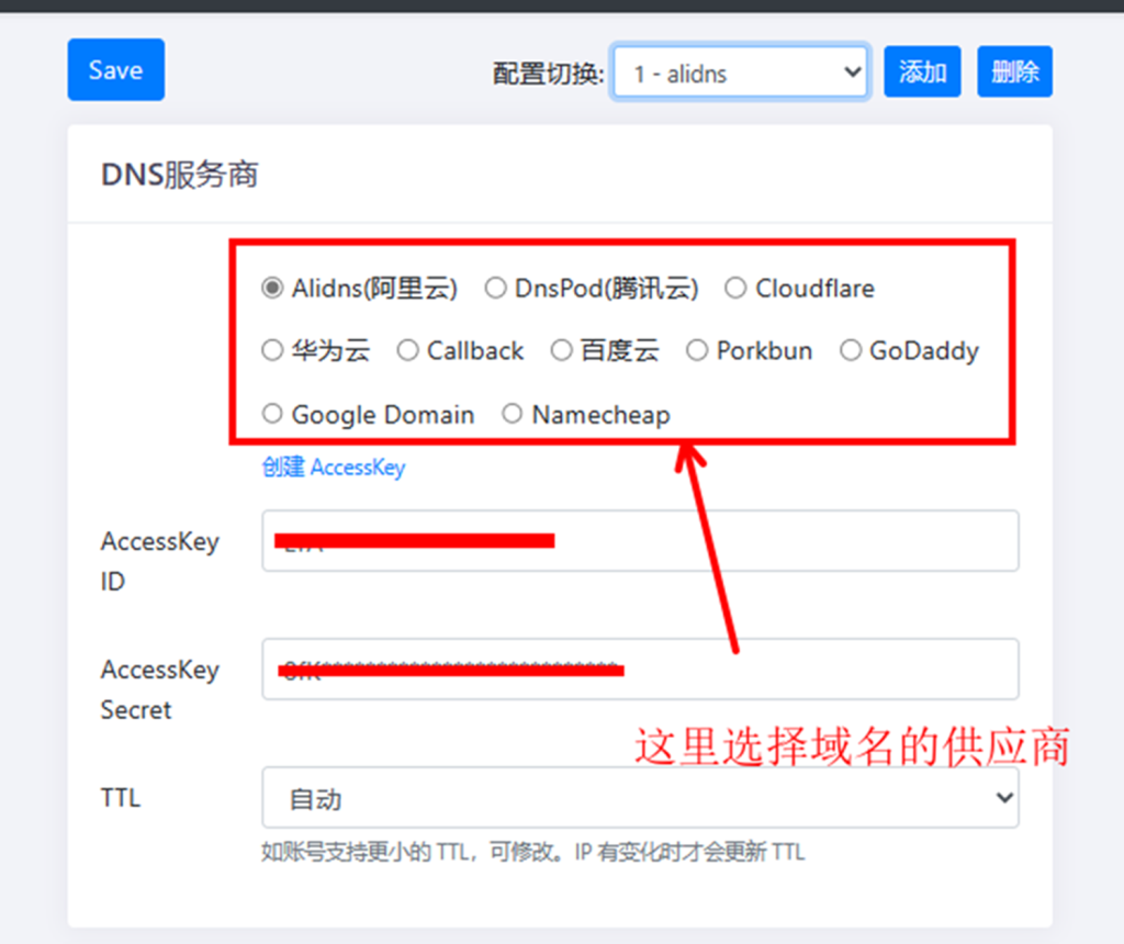 公网通过DDNS GO设置阿里云域名