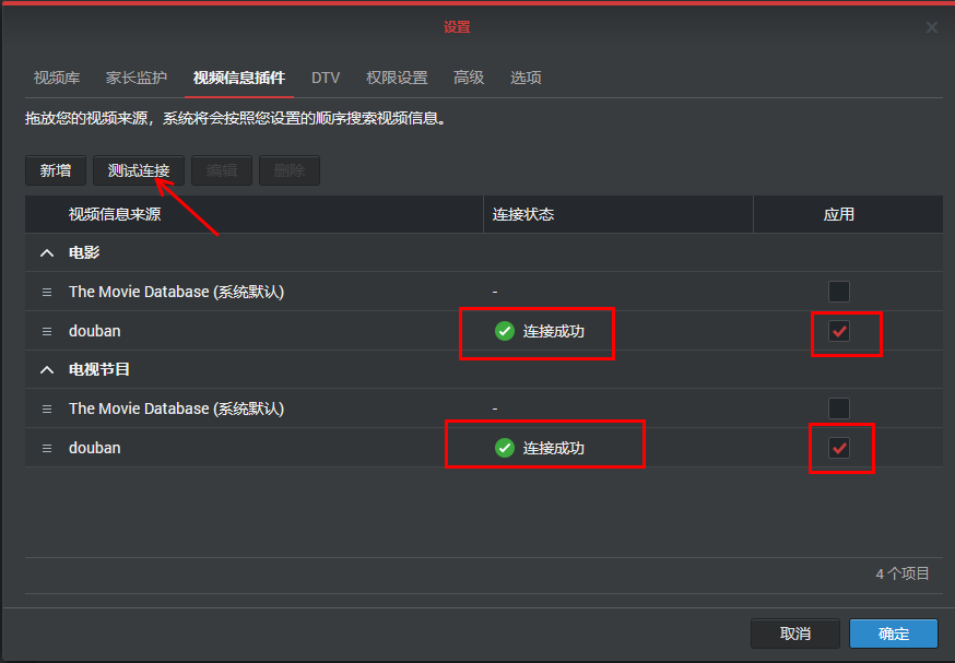 VideoStation 安装与海报墙豆瓣搜刮