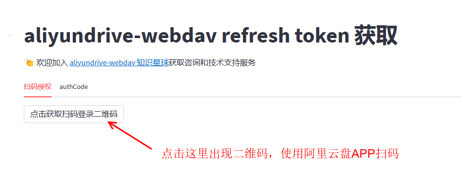 阿里云盘WebDAV可挂载和同步