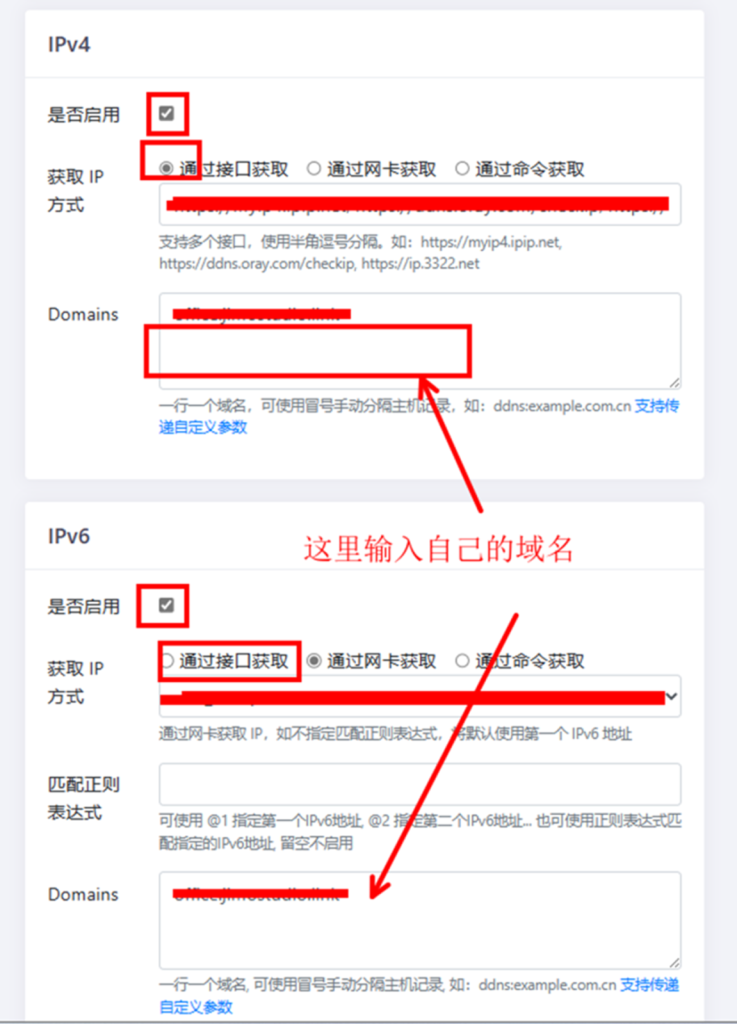 公网通过DDNS GO设置阿里云域名