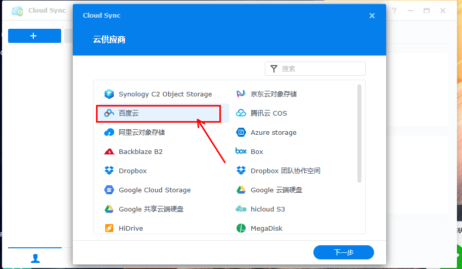 百度网盘同步